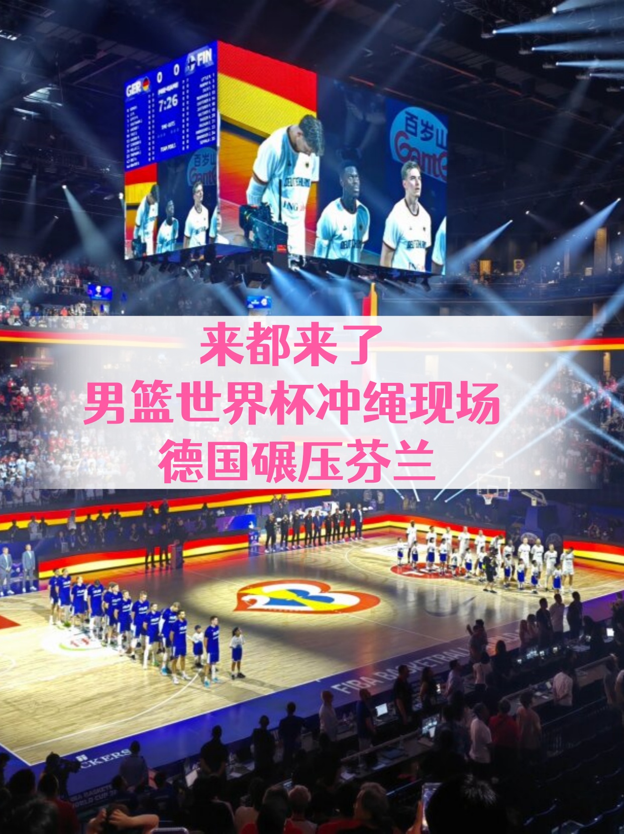 开云体育app下载-关于世界杯篮球赛开幕式引发观众热情欢呼的信息