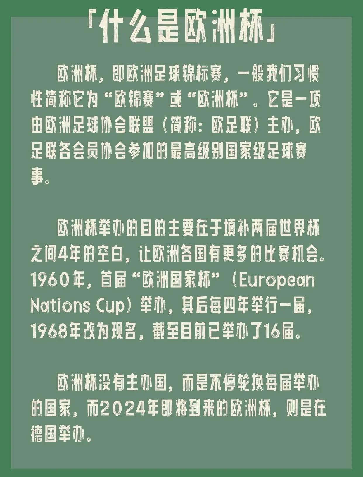 开云体育-战无不胜！欧洲国家杯赛事激战连连不断的简单介绍