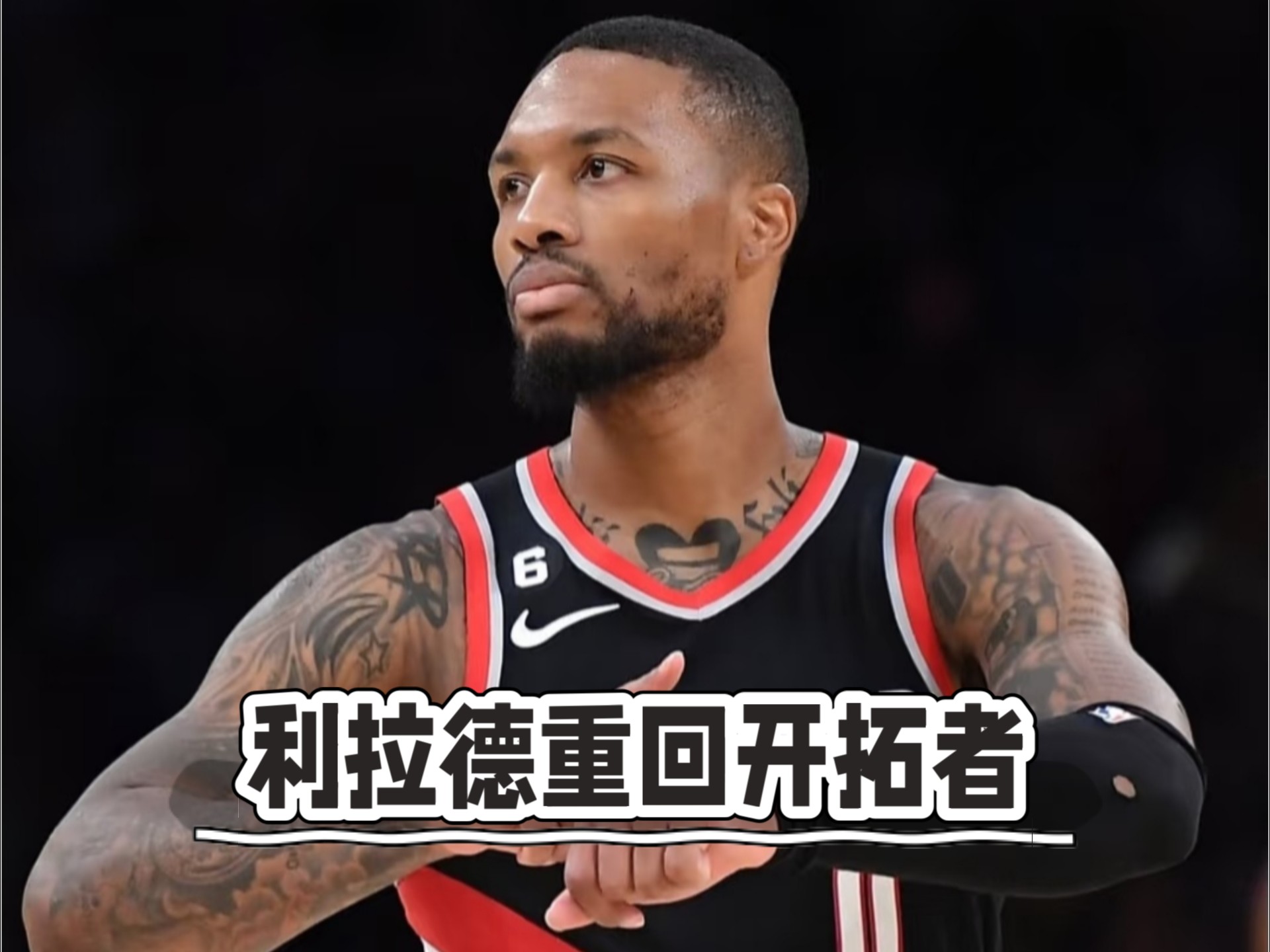 开云体育登录-开拓者击败领头羊，利拉德上演绝杀