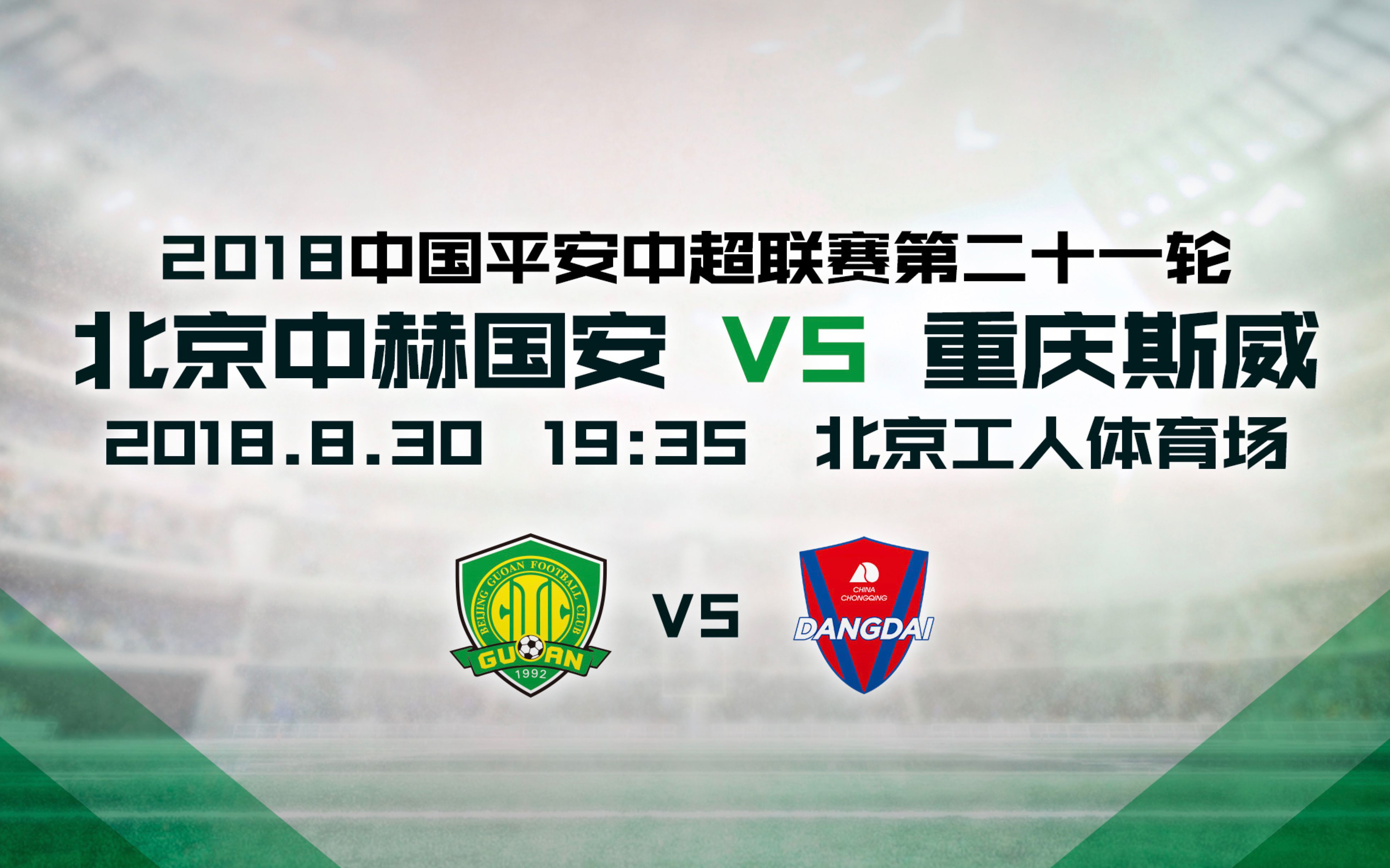 重庆斯威客场大胜，发起积分攻势的简单介绍