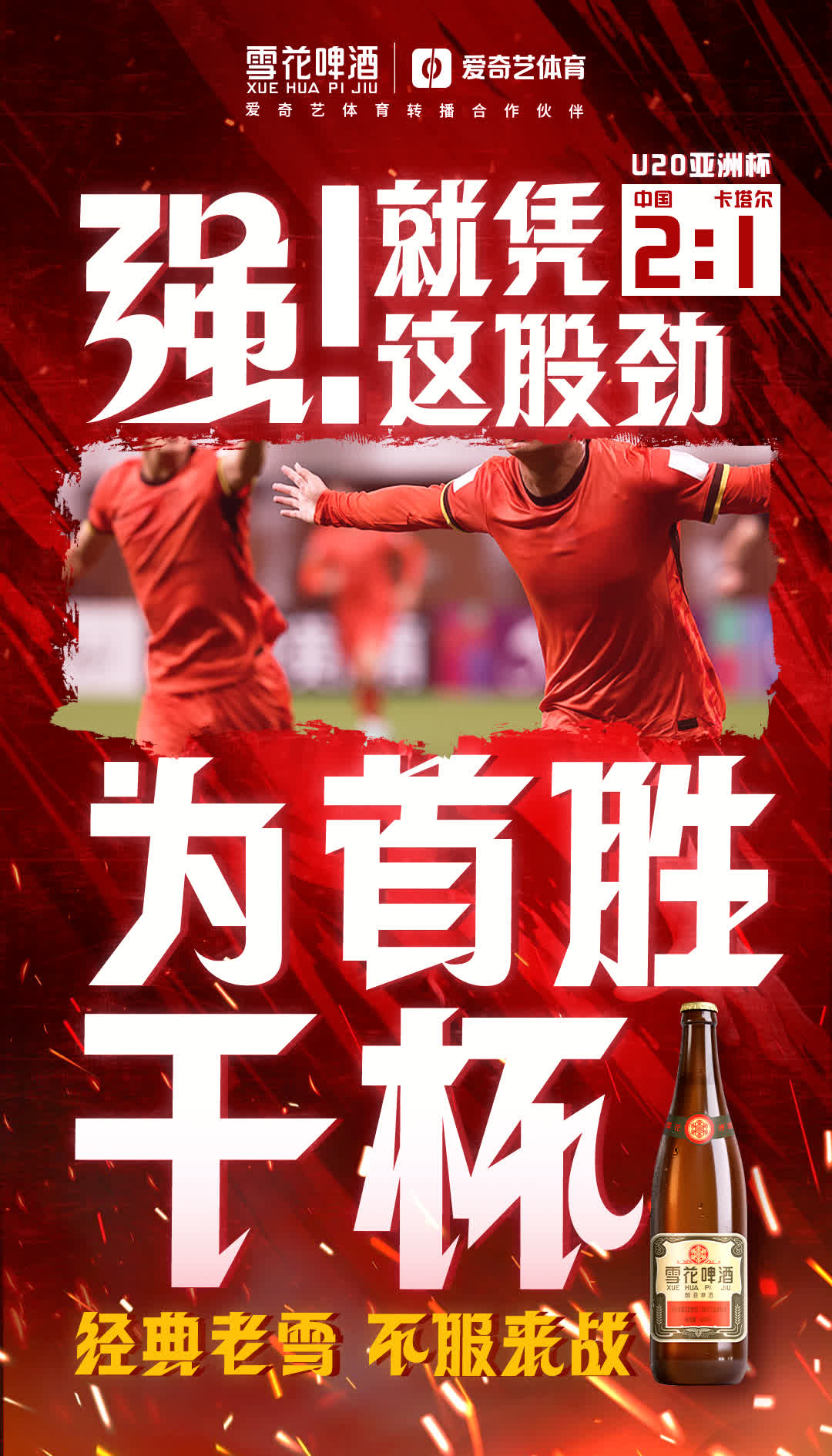 国家足球队在国际赛事中实现突破性的胜利